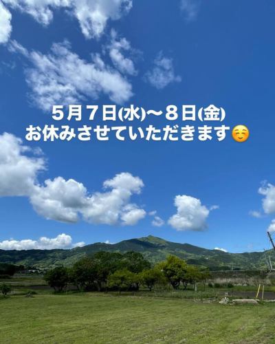 GWはたくさんの方が里山を訪れていただき感謝いたします🥲
そして岡野ファームが、里山の自然や食を楽しんでいただき、ホッとできる空間として想い出に残る空間だったとしたら、嬉しい限りです⛰️

５月７日（水）　８日（木）　９日（金）の３日間は岡野ファーム休業とさせていただきます。

１０日（土）からは通常営業いたしますので、引き続きよろしくお願いします🙇