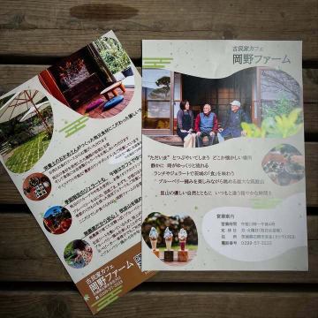 岡野ファームのご案内