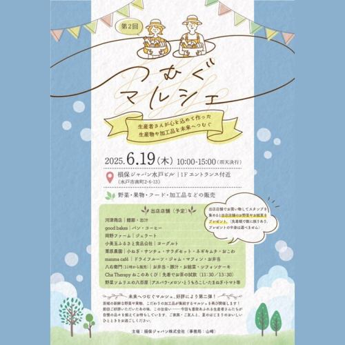 Due to popular demand, the Mirai e Tsumugu Marche will be held for the second time!

A market organized by Sompo Japan Inc. that brings together fresh Ibaraki vegetables, fruits, and carefully processed products!

This time, Okano Farm was also invited to set up a stall.

We will be bringing you Yasato Gelato, which you can only get by visiting Okano Farm!

Date and time: Thursday, June 19, 2025 10:00-15:00 (rain or shine)
Location: Sompo Japan Mito Building | Near the 1st floor entrance
(2-6-13 Minamimachi, Mito City)

#Marche #MarcheEvent #Tsumugu #TsumuguMarche
#Sompo Japan
#Okano Farm