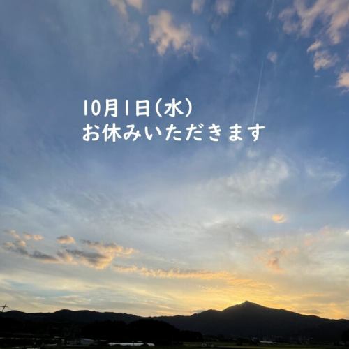我們將於 10 月 1 日星期三休息。

我們將從 10 月 2 日星期四恢復正常營業時間，感謝您一直以來的支持。

#關閉 #Okano Farm #Old House Cafe #Okano Farm Old House Cafe