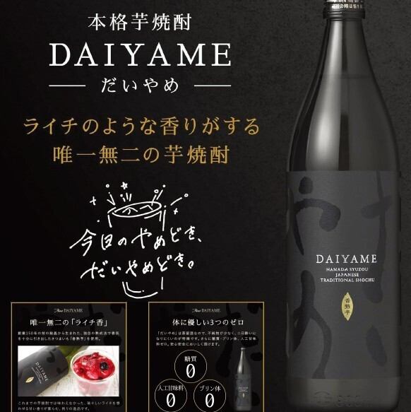 期間限定】2次会にもオススメ！浜田酒造 芋焼酎 DAIYAMEソーダ割り