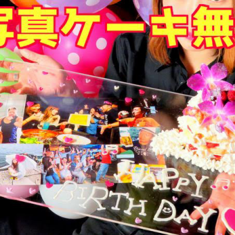 [OK on the day] Surprise course with photo cake [OK for birthdays, anniversaries, farewell parties, etc.]