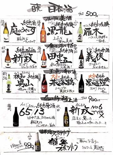 豊富な銘柄とリーズナブルな日本酒