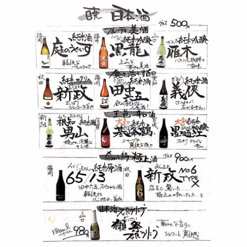 Local sake and local shochu to your heart's content