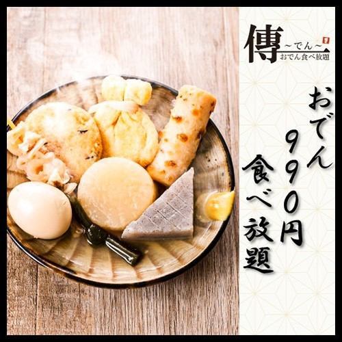 Omiya Station NEW OPEN!! [All-you-can-eat Oden] Hospitality! Reservations on the day are also possible ◎♪