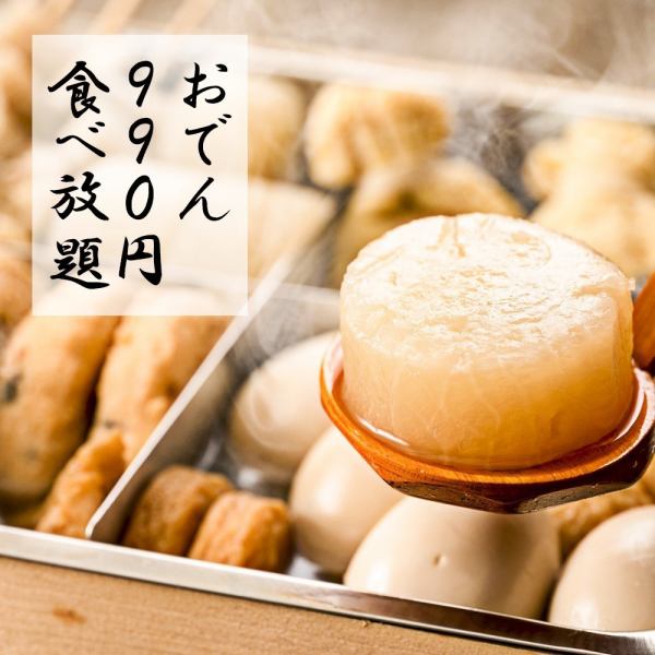 Omiya's first! All-you-can-eat oden for 990 yen!
