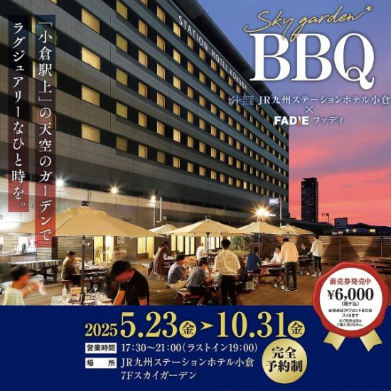 【駅直結】ＪＲ九州ステーションホテル小倉７Ｆに5月23日オープン！