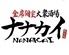 【全席個室】手羽先 しゃぶしゃぶ 地鶏 焼鳥 海鮮大衆酒場 NANAKAI 鹿児島天文館店
