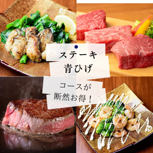 選べる青ひげコース♪