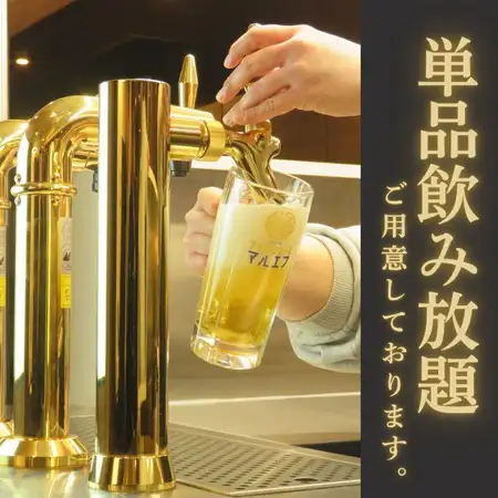 単品飲み放題