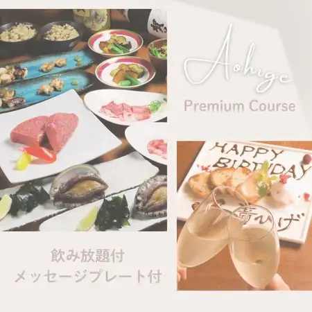 [For special occasions] <Bluebeard Premium Course with all-you-can-drink> Includes message plate, abalone, beef brisket, etc. 14,500 yen
