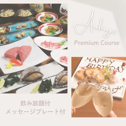 【特殊場合】<藍鬍子高級套餐（含無限暢飲）>內含留言板、鮑魚、牛腩等。 14,500日元