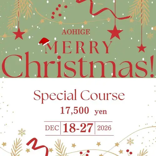 【期間限定】ステーキ青ひげin流川2026Christmasコース　17,500円