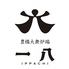 完全個室×鉄板居酒屋　ぜん　豊橋駅前店