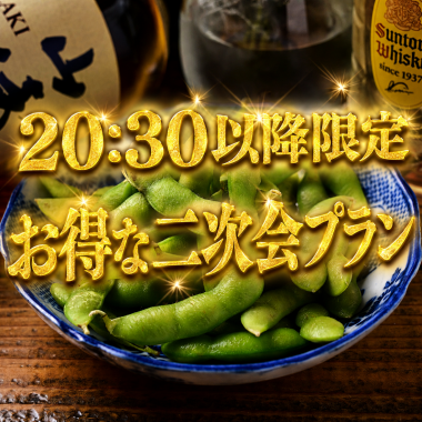 【20:30 이후 한정!】 안주&〆의 야키소바의 유익한 2차회 플랜 100분 음료 무제한 첨부/2750엔