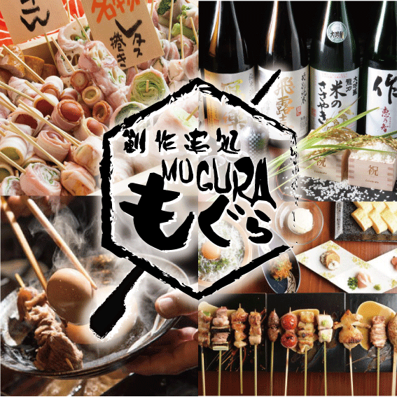 姫路駅徒歩1分！隠れ家居酒屋もぐら！一品付単品飲み放題1500円