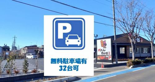 無料駐車場有◎