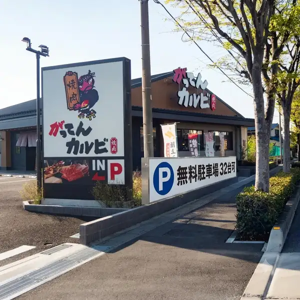 無料駐車場有◎お車でのご安心！32台駐車可！！お子様連れの方も安心!してご利用ください！