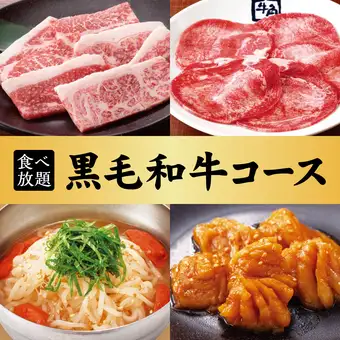 【黑毛和牛套餐】90分鐘自助餐☆6,578日圓(含稅)