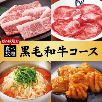 烤肉派對 ≪和牛套餐 x 2小時無限量暢吃暢飲:7700日圓(含稅)