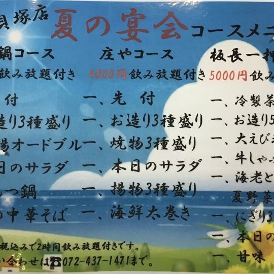 板長一押しコース全7品5000円(税込)飲み放題付き