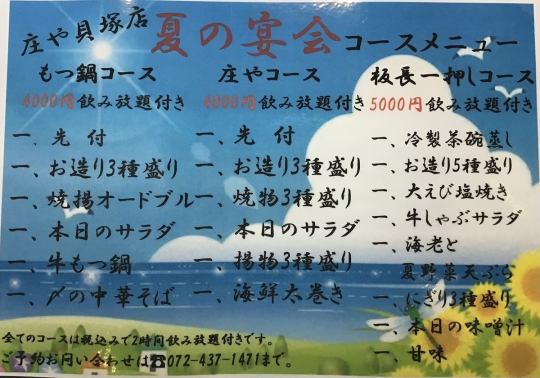 板長一押しコース全7品5000円(税込)飲み放題付き
