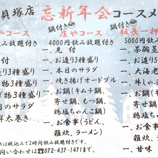 송신년회 쇼나 코스 전 6품 4000엔(부가세 포함) 냄비 첨부 2시간 음료 무제한 포함