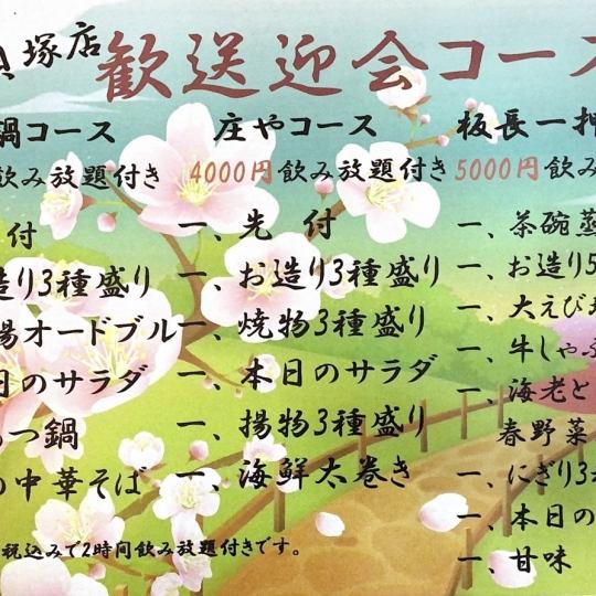 歓送迎会もつ鍋コース全6品4000円(税込)鍋付き2時間飲み放題付き