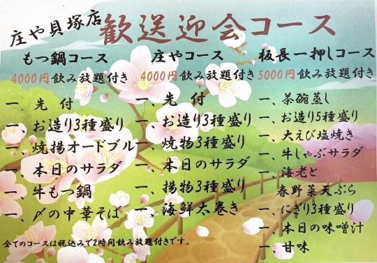 歓送迎会板長一押しコース全7品5000円(税込)鍋付き飲み放題付き