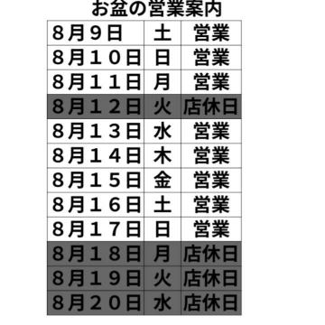 昨日も沢山のご来店あ