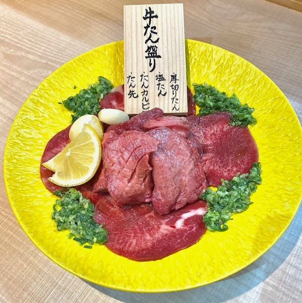 名物　牛タンのすべて