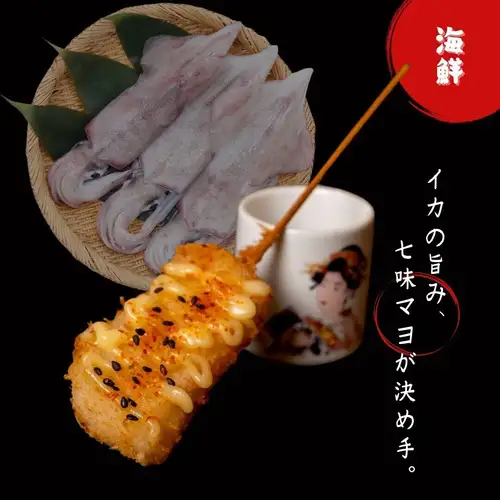 イカ(七味マヨ)