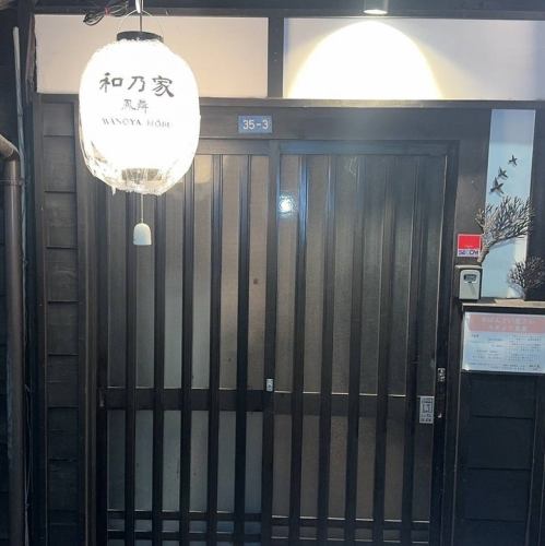 <p>【サク飲みのススメ】仕事終わりに気軽に立ち寄れる、魅力的な居酒屋。1階の鳳舞で美味しいお食事を楽しんだ後は、2階の和乃家でお酒を堪能するのがオススメ。お一人様でも安心して過ごせるアットホームな雰囲気があり、二次会にもぴったり。心地よい空間で、特別な時間をお過ごしください。</p>