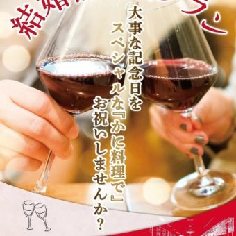 結婚記念日プラン　15,000円（税込）