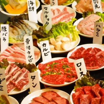 [1] 120 minutes of all-you-can-eat yakiniku (50 kinds) & all-you-can-drink for women 6,400 yen → 6,200 yen / men 6,600 yen → 6,400 yen (tax included) until June 30th