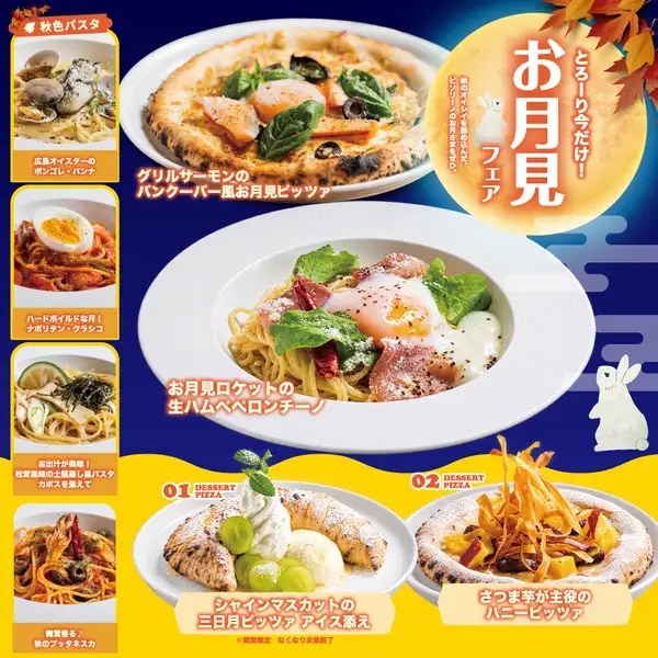 ★お月見フェア★