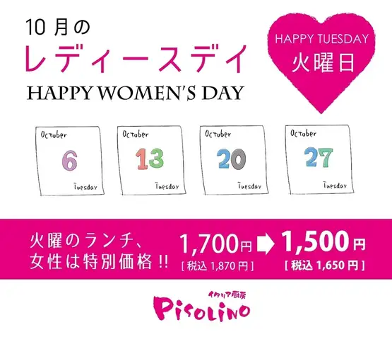 10/22까지 ●아키노점 ★화요일은 레이디스 데이 ●120분 뷔페&음료 바 여성 1,650엔(부가세 포함)