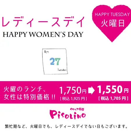 Starting October 23rd ●Akeno Store★Tuesdays are Ladies' Day●120-minute all-you-can-eat & drink bar for women: 1,705 yen (tax included)