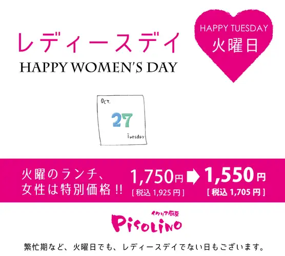10/23～●明野店★火曜日はレディースデイ●120分食べ放題&ドリンクバー女性1,705円(税込)