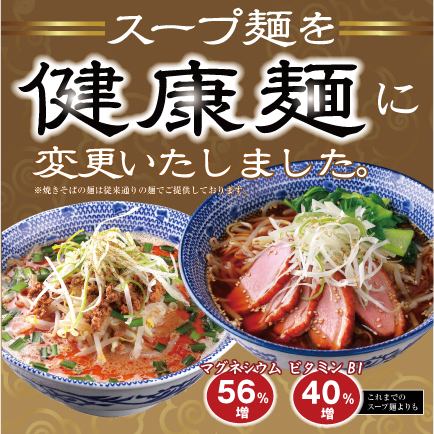 ビタミン豊富な健康麺