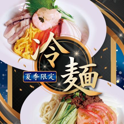 【여름 한정】냉면 메뉴