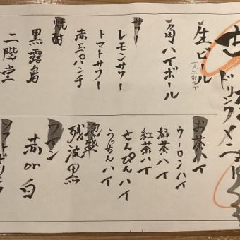 月曜日から木曜日限定　ナリス飲み放題プラン120分お一人様1980円（税込）※祝日、祝前日除く