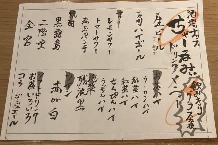 月曜日から木曜日限定　ナリス飲み放題プラン120分お一人様1980円（税込）※祝日、祝前日除く