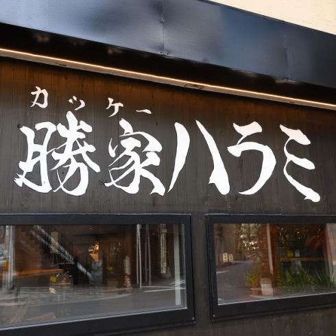 【心斎橋6分/四ツ橋6分♪】落ち着いた雰囲気でゆったり焼肉を♪