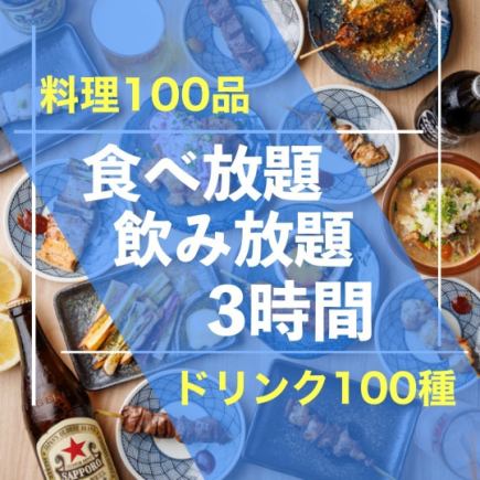 【全品×鍋】3H食べ飲み｜《プレミアムコース》すき焼きや博多もつ鍋含む全100品｜5000⇒4,000円