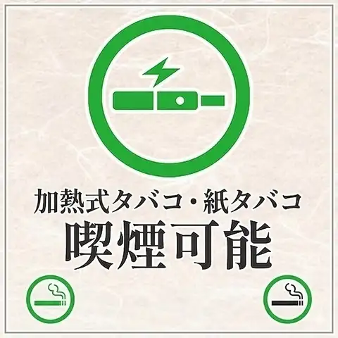 ■個室だから全席喫煙可能