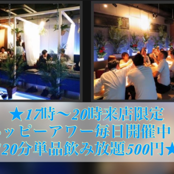 ★Limited to visit from 5pm to 8pm★A wide variety of drinks♪ 120 minutes of all-you-can-drink is an exceptional 500 yen! Draft beer is also OK!