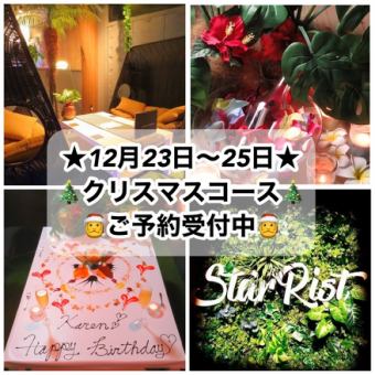 《僅限12月23日～25日》◆◇2024年聖誕節套餐◇◆（共7道菜）4000日圓<2小時無限暢飲+2000日圓>