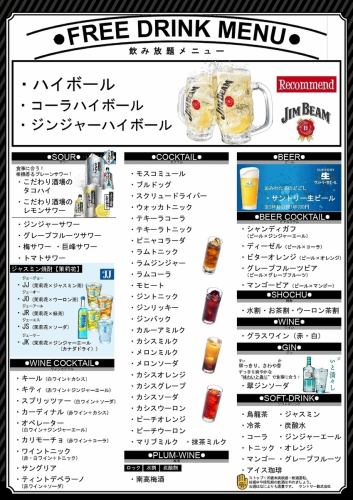 LDK飲み放題メニュー