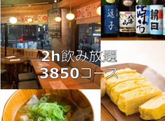 【附2小时无限畅饮】价格实惠的套餐≪共7道菜品≫3,850日元（含税）